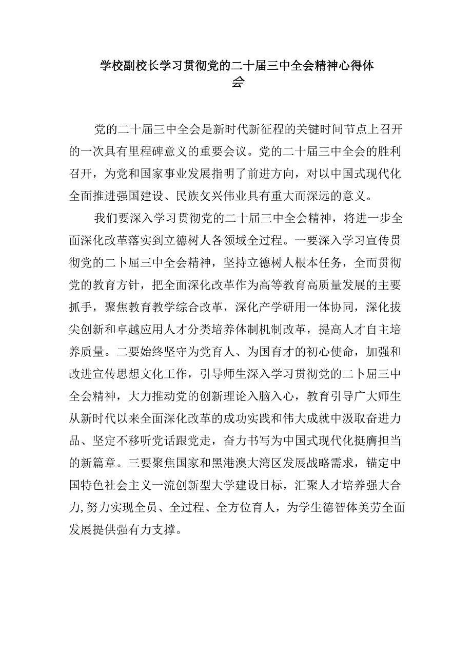 学校支部班子学习贯彻党的二十三中全会精神心得体会8篇（精选）.docx_第2页