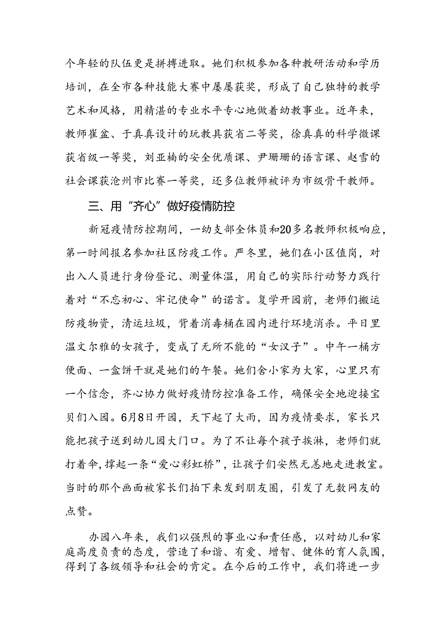 8篇幼儿园园长在2024年教师节表彰大会上的发言.docx_第2页