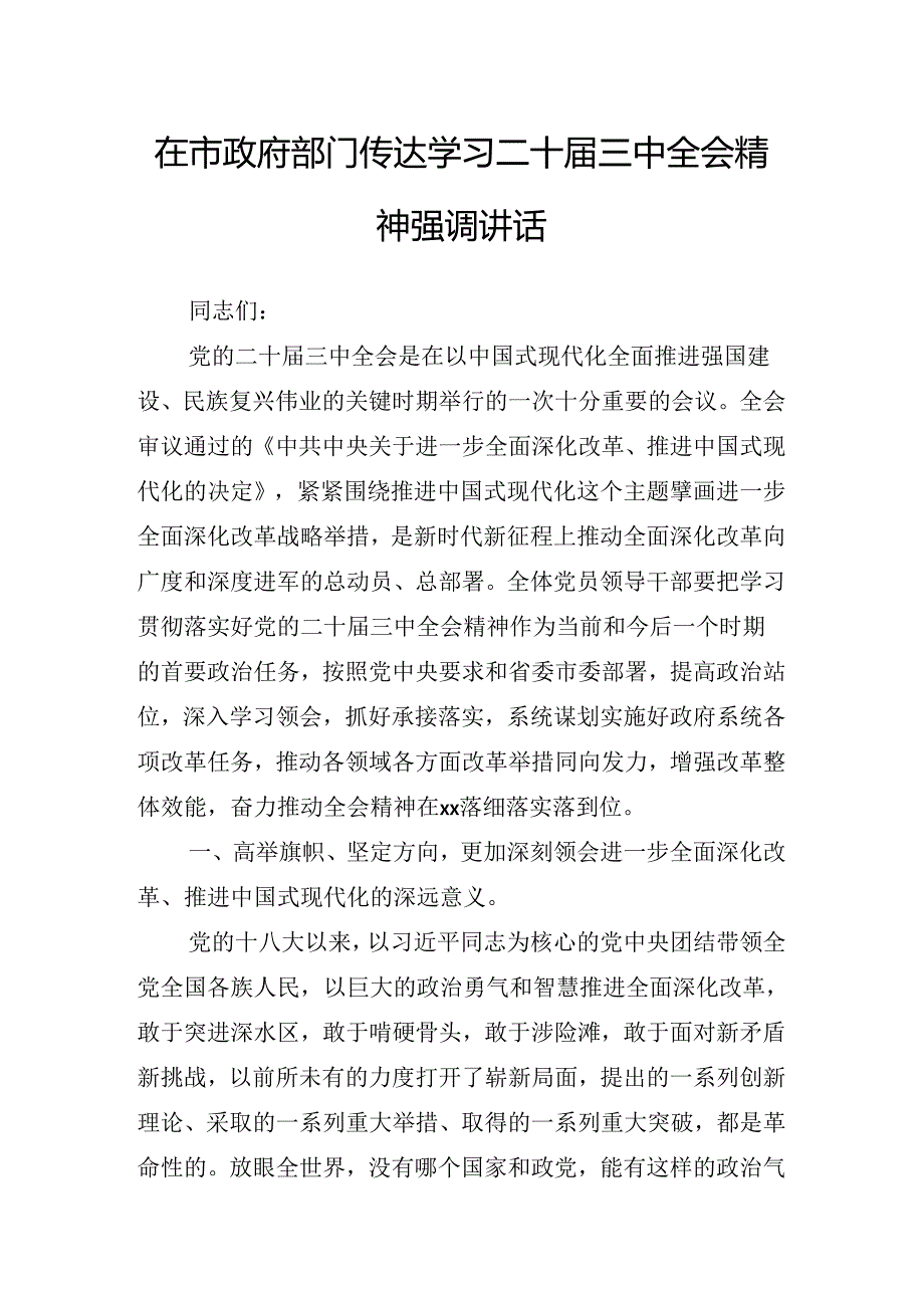 关于传达党的二十三中全会精神理论学习中心组（扩大）第二期读书班研讨发言.docx_第2页