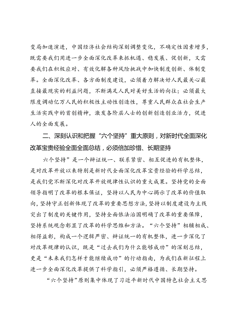 在学习贯彻党的二十三中全会精神专题读书班上的交流发言提纲(1).docx_第3页