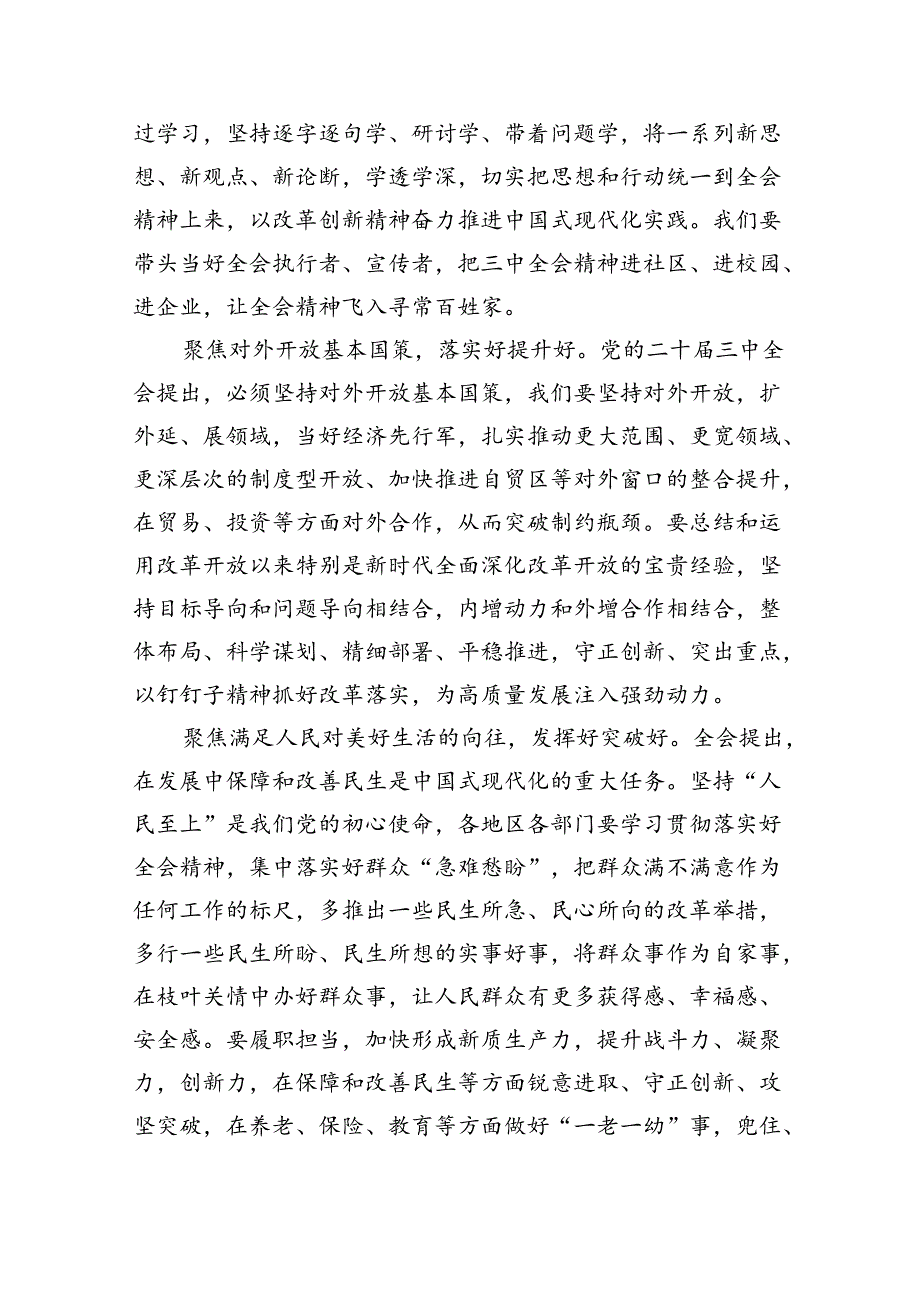 党委党组理论学习中心组专题学习党的二十三中全会精神发言提纲范文7篇（最新版）(1).docx_第2页