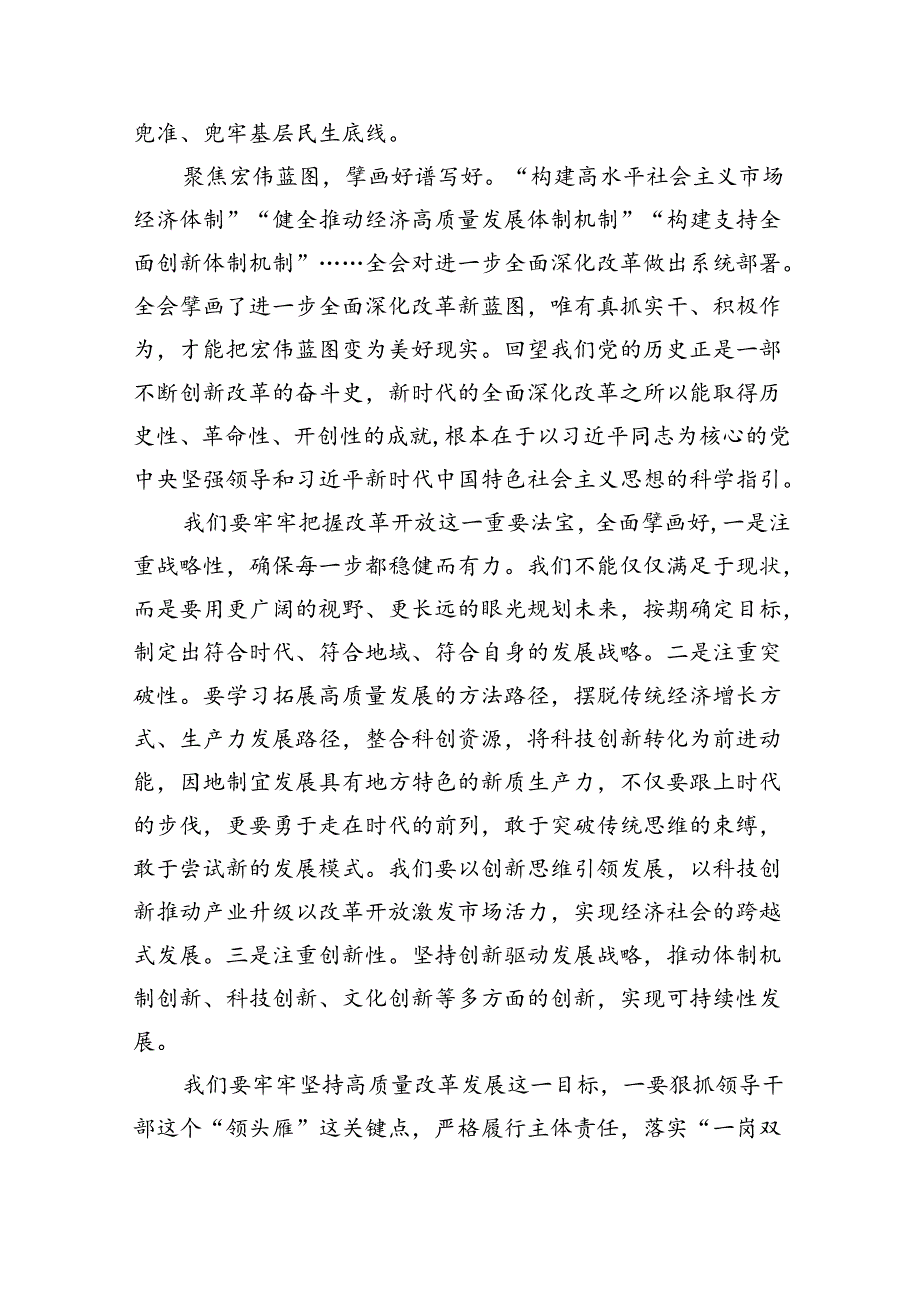 党委党组理论学习中心组专题学习党的二十三中全会精神发言提纲范文7篇（最新版）(1).docx_第3页