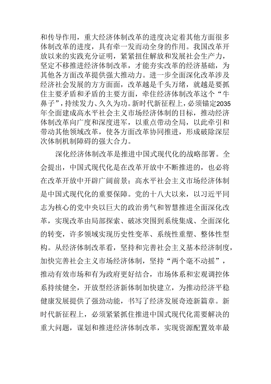 2024年传达学习二十三中全会公报党课辅导报告.docx_第3页