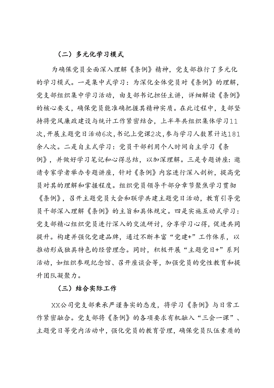 《中国共产党纪律处分条例》学习总结.docx_第2页