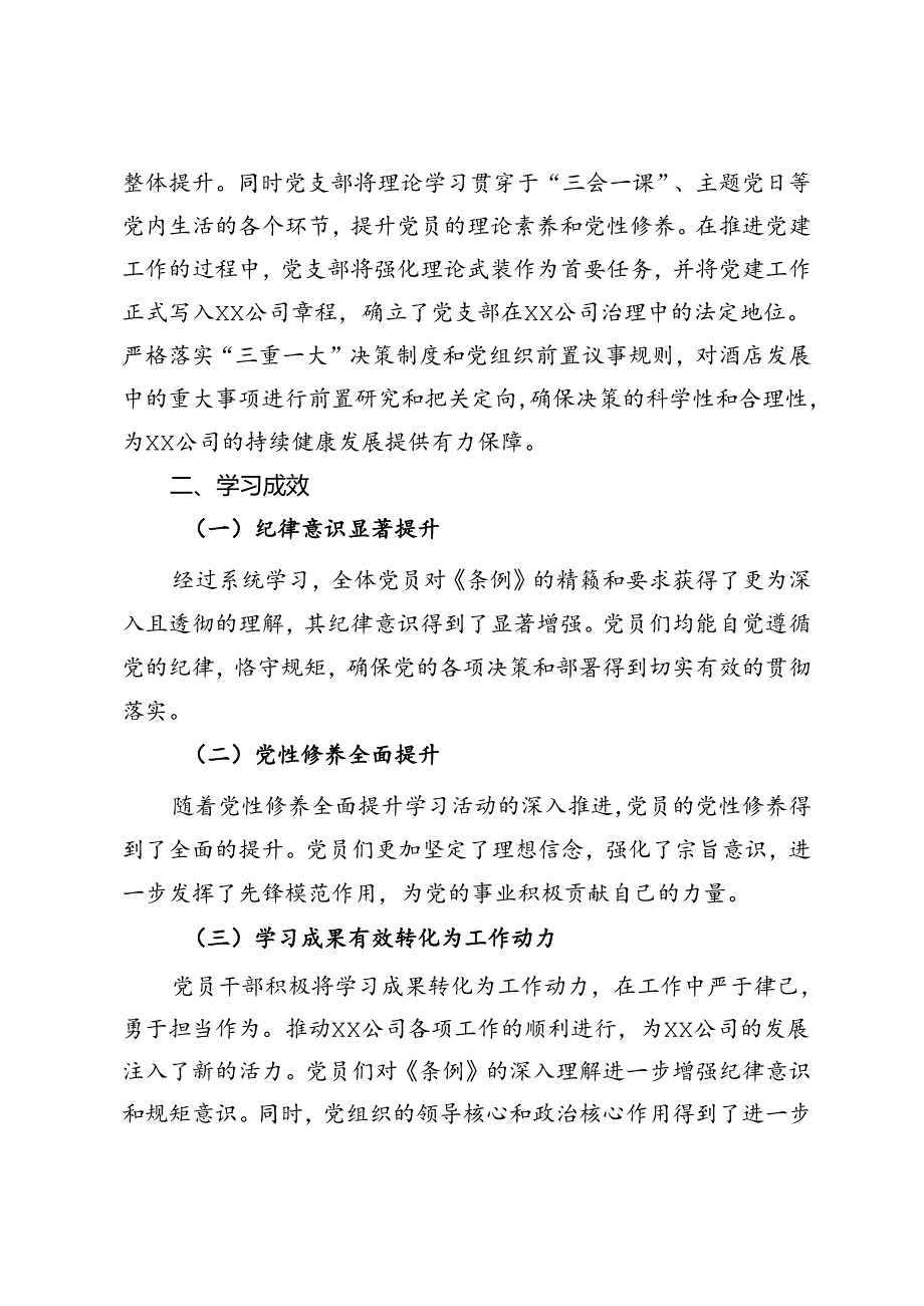 《中国共产党纪律处分条例》学习总结.docx_第3页