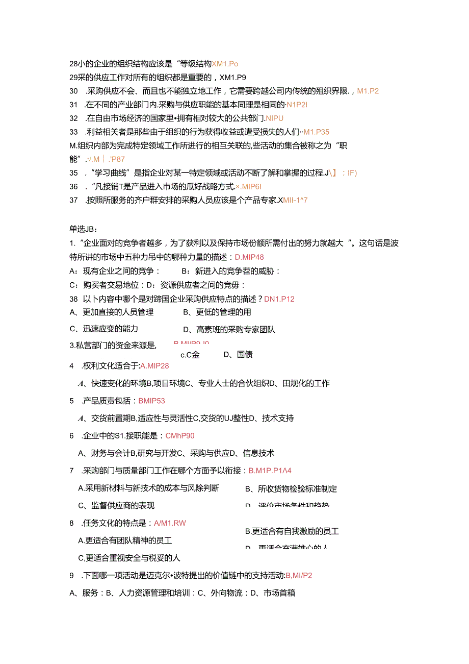 历年采购师真题M1试题9421aa4df7ec4afe04a1dfe3.docx_第2页