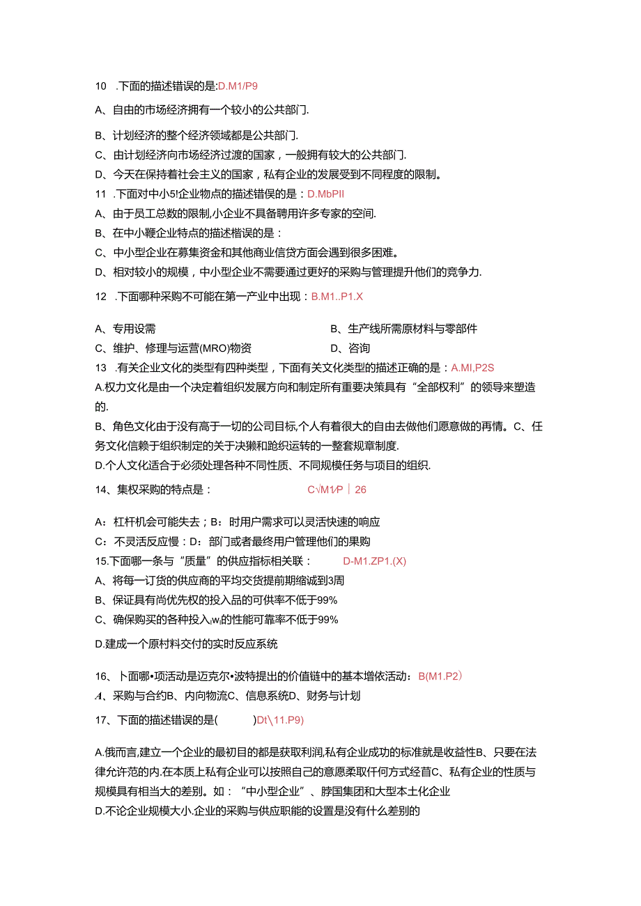 历年采购师真题M1试题9421aa4df7ec4afe04a1dfe3.docx_第3页