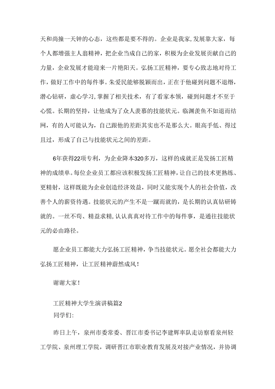 工匠精神大学生演讲稿（30篇）.docx_第2页