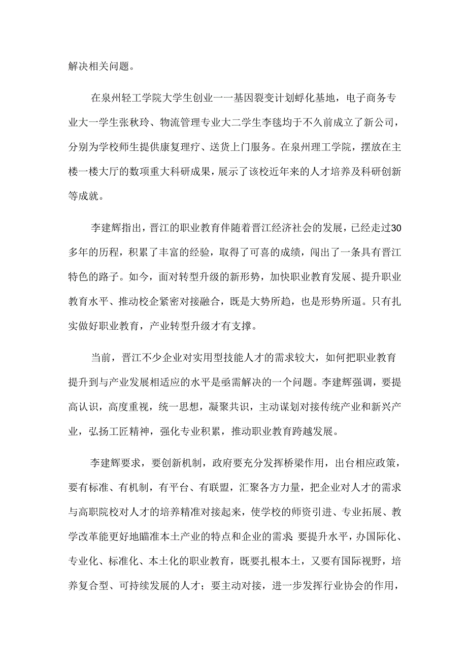 工匠精神大学生演讲稿（30篇）.docx_第3页