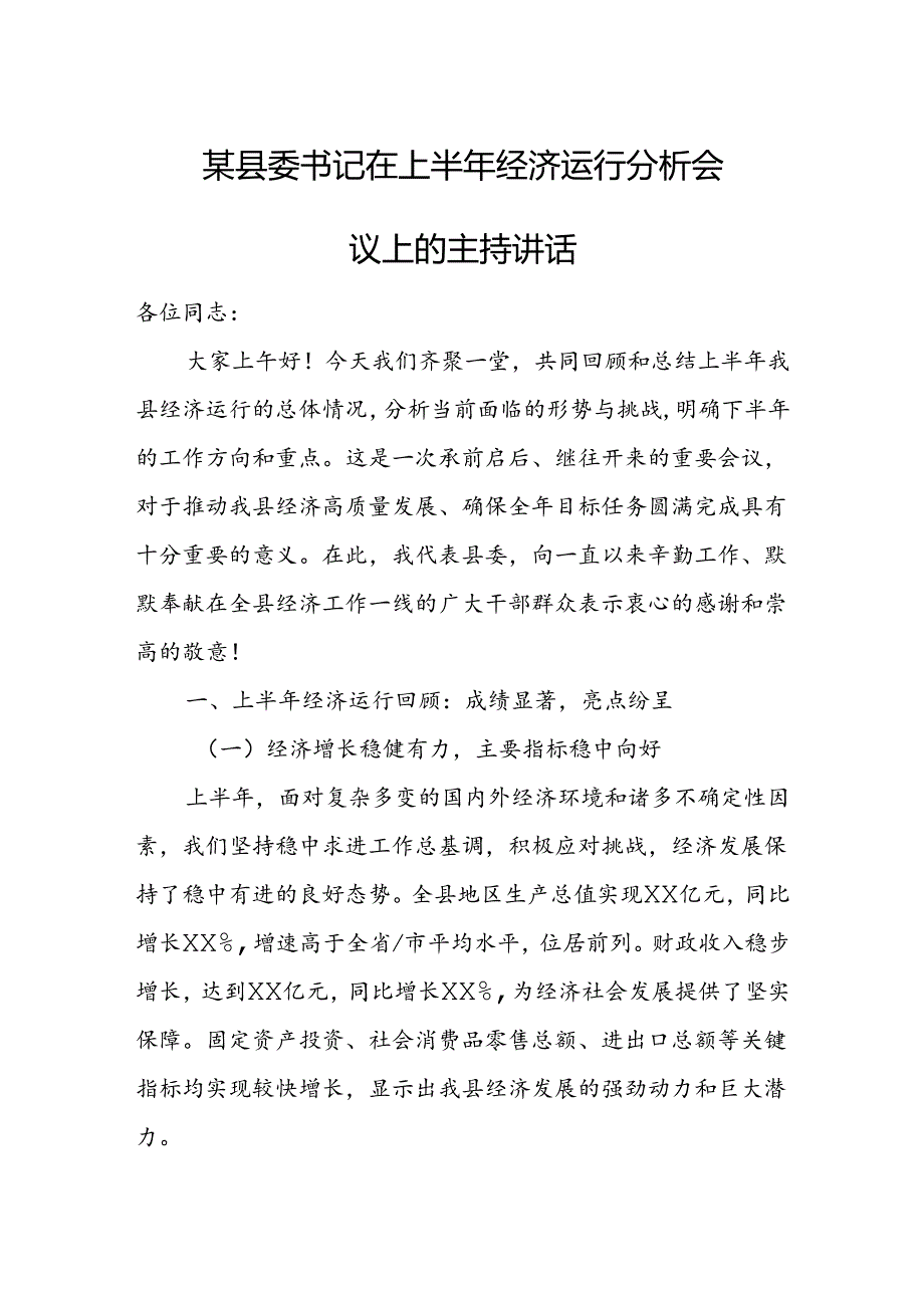 市纪委书记在省委巡视工作专题汇报会上的主持词和表态发言.docx_第1页