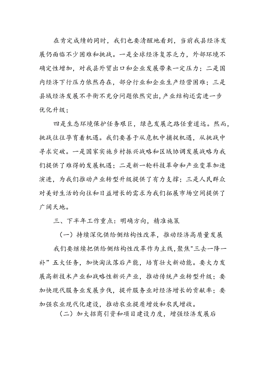 市纪委书记在省委巡视工作专题汇报会上的主持词和表态发言.docx_第3页