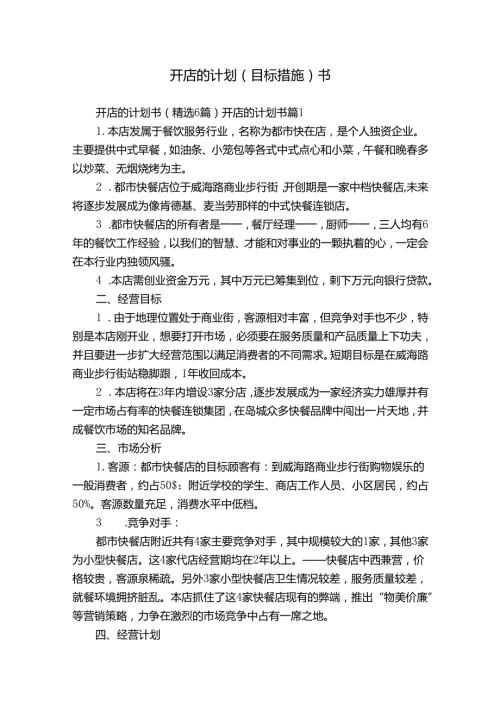 开店的计划（目标措施）书.docx