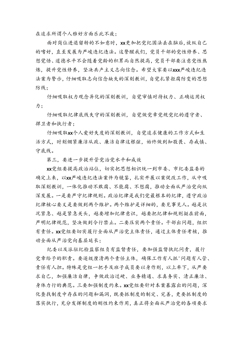 宣布处分决定领导讲话集合6篇.docx_第2页