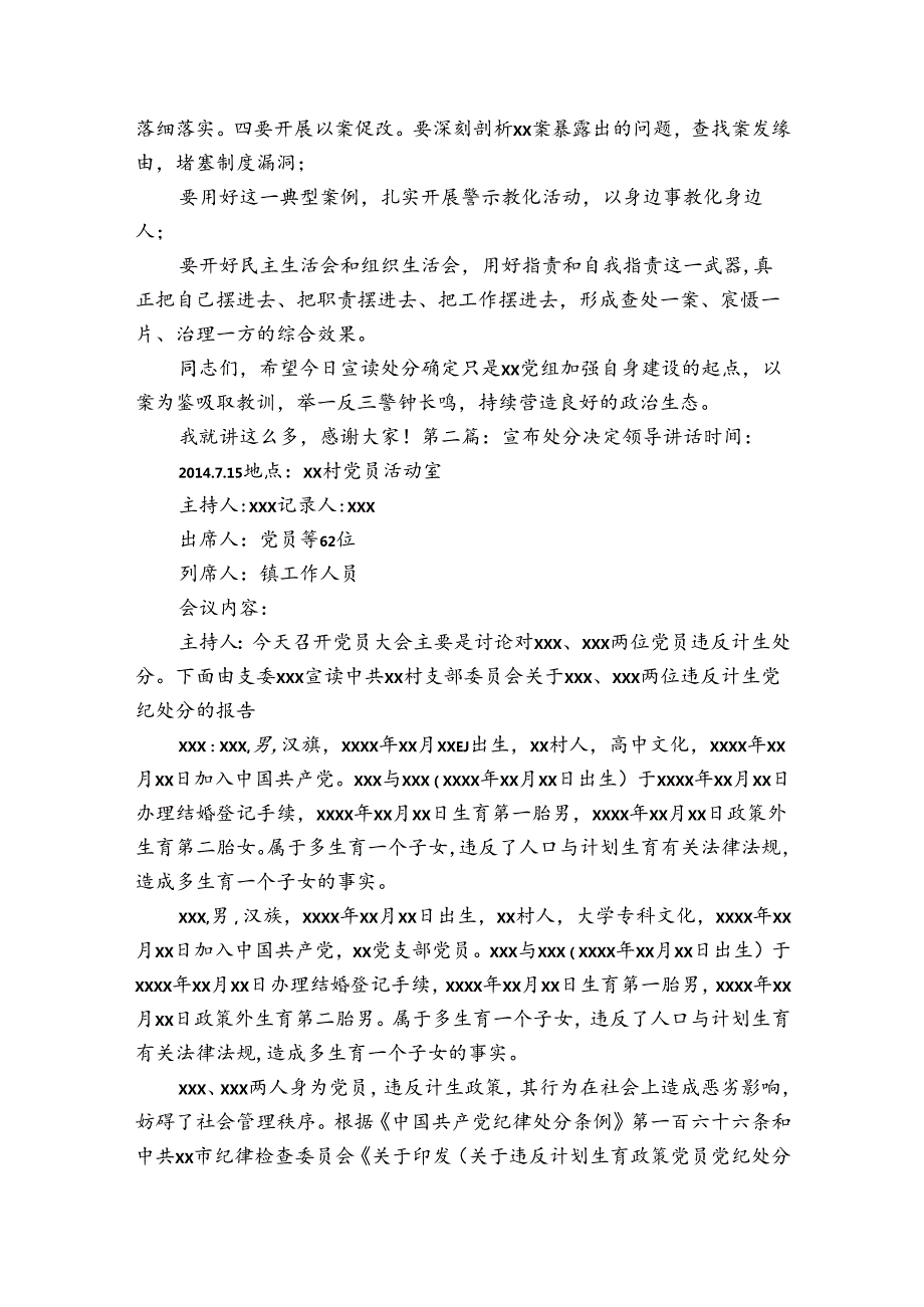 宣布处分决定领导讲话集合6篇.docx_第3页