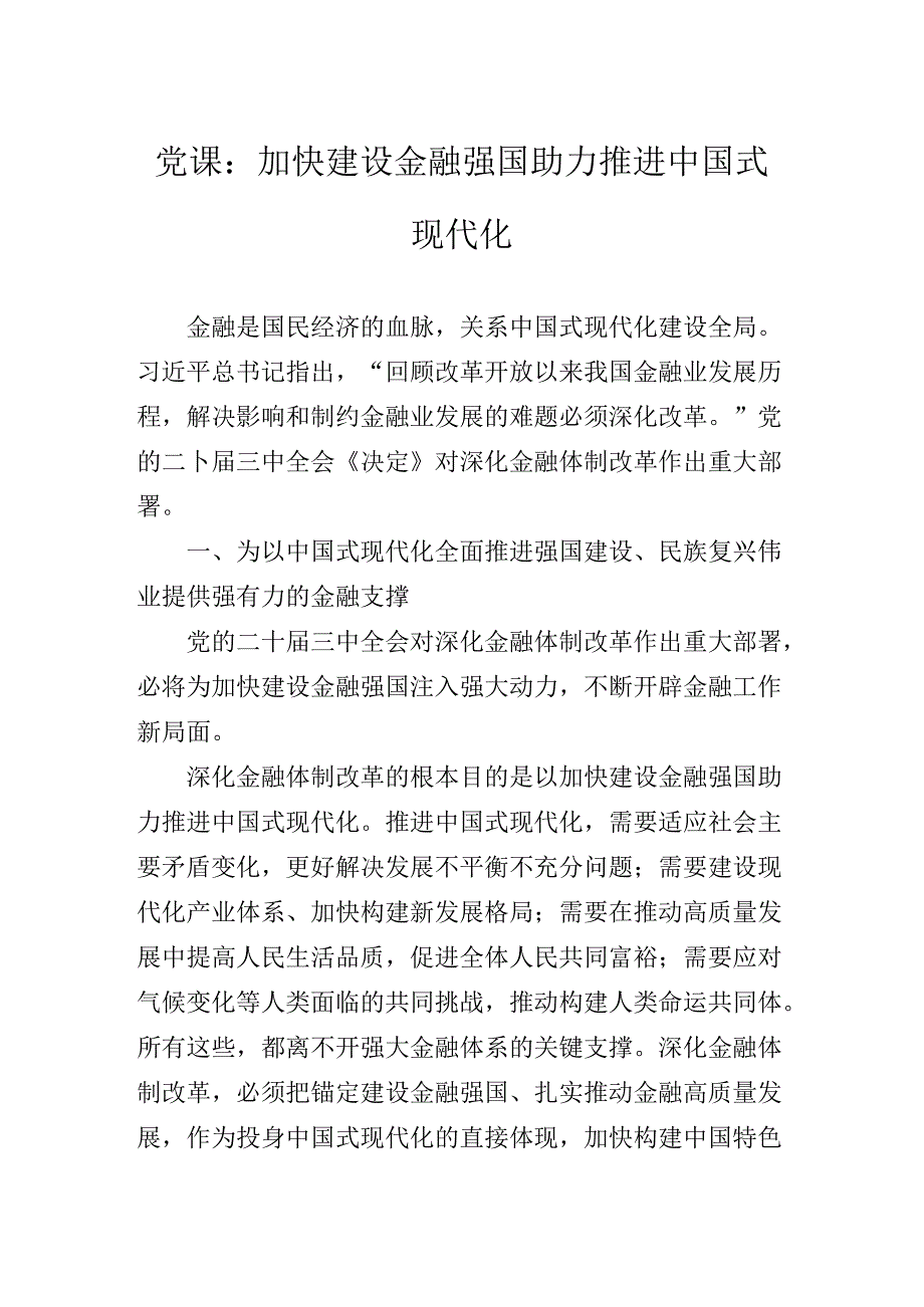 某单位读书班围绕党的二十三中全会专题辅导讲稿.docx_第2页