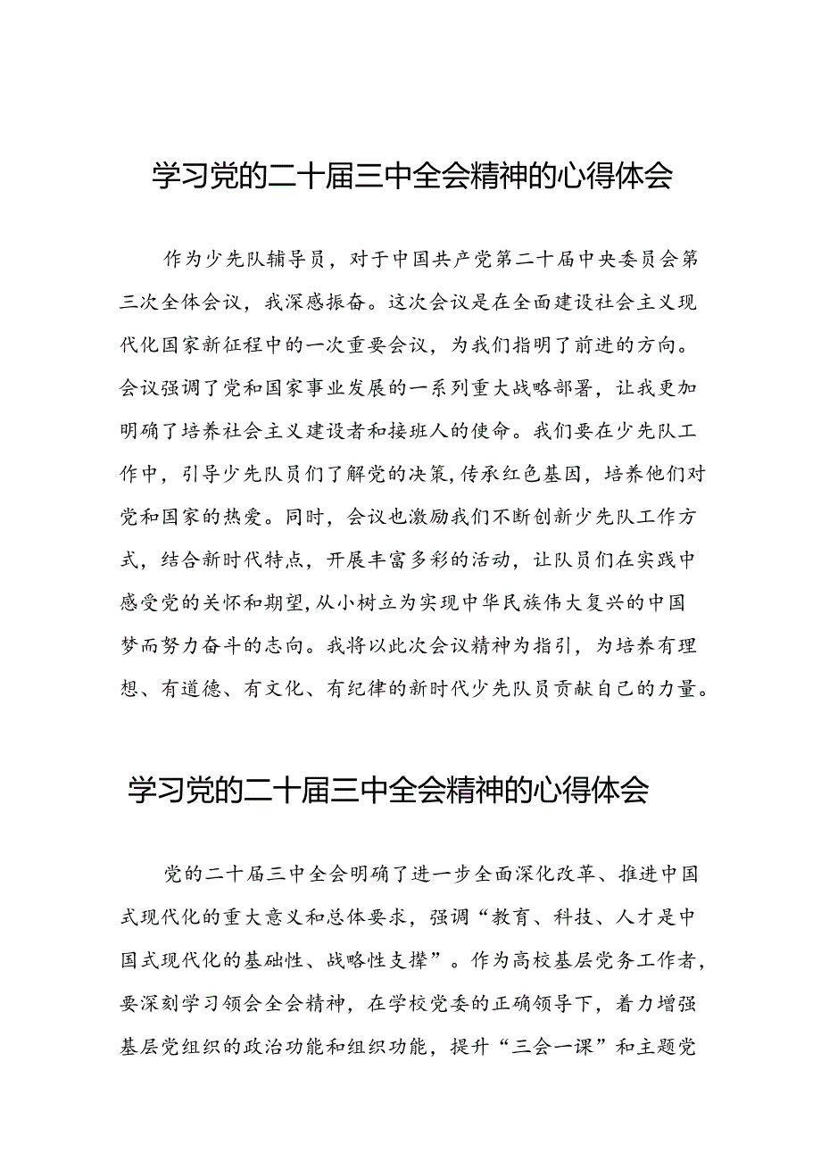 党员学习党的二十三中全会精神的心得感悟范文33篇.docx_第1页