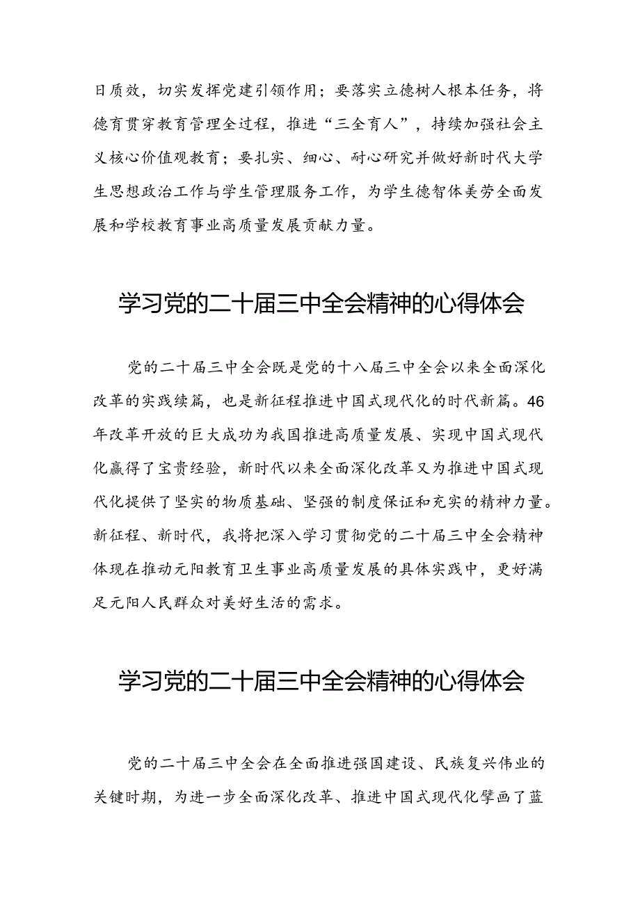党员学习党的二十三中全会精神的心得感悟范文33篇.docx_第2页