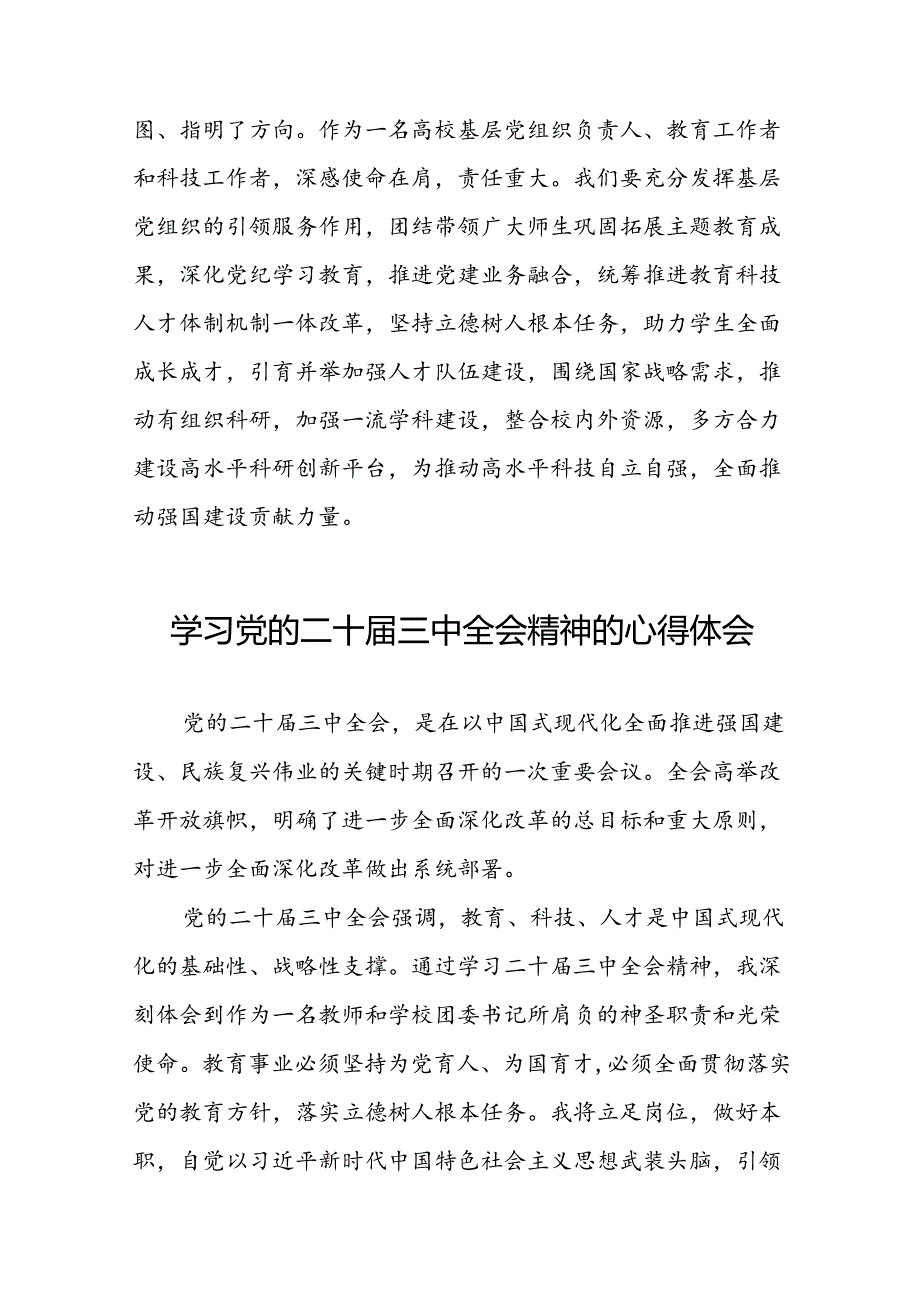党员学习党的二十三中全会精神的心得感悟范文33篇.docx_第3页