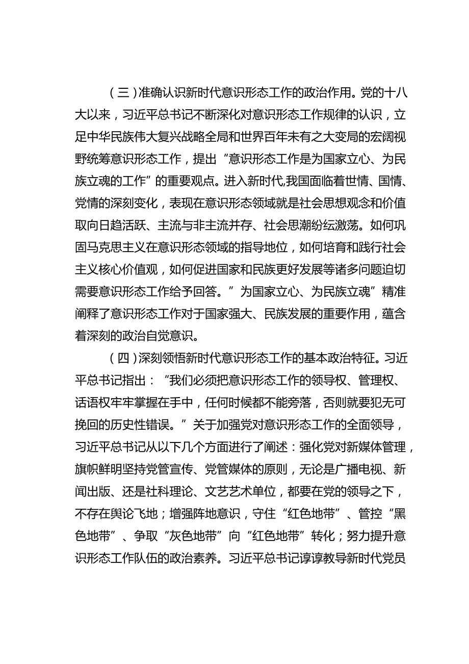 专题党课讲稿：增强做好新时代意识形态工作的自觉性.docx_第3页