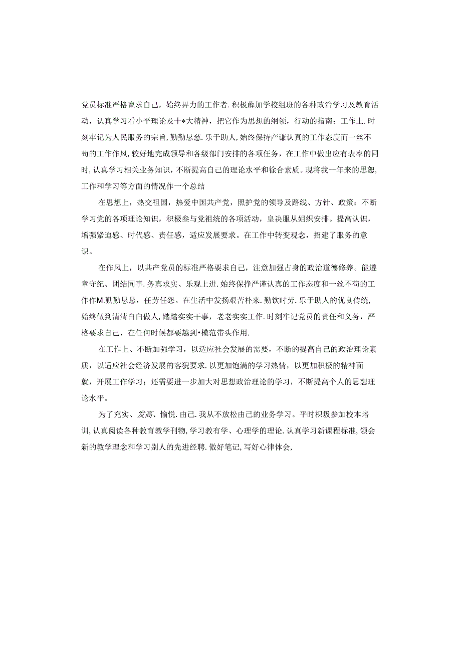 思想汇报在思想上在工作上在生活上.docx_第3页
