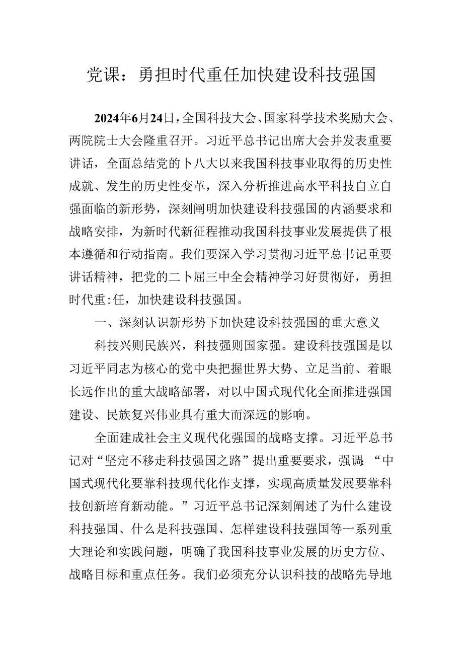 关于围绕党的二十三中全会辅导党课专题报告.docx_第2页