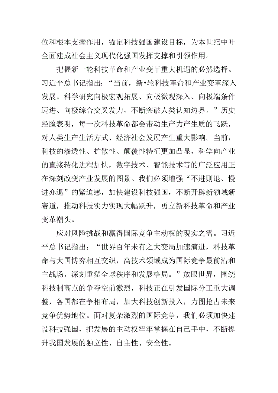 关于围绕党的二十三中全会辅导党课专题报告.docx_第3页