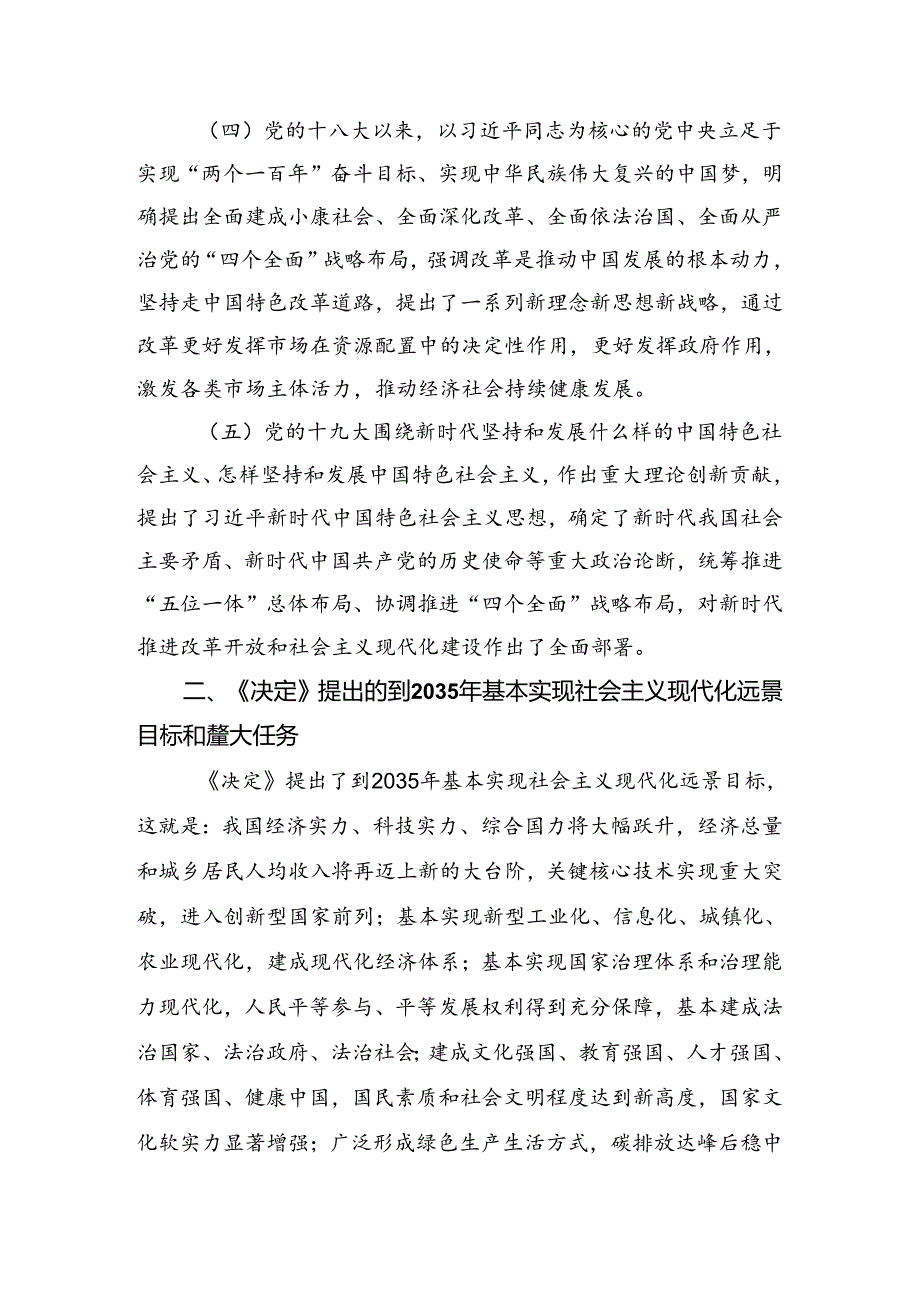 2024年二十三中全会交流发言材料、心得体会共7篇.docx_第2页