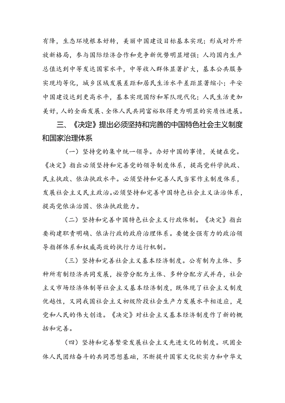 2024年二十三中全会交流发言材料、心得体会共7篇.docx_第3页