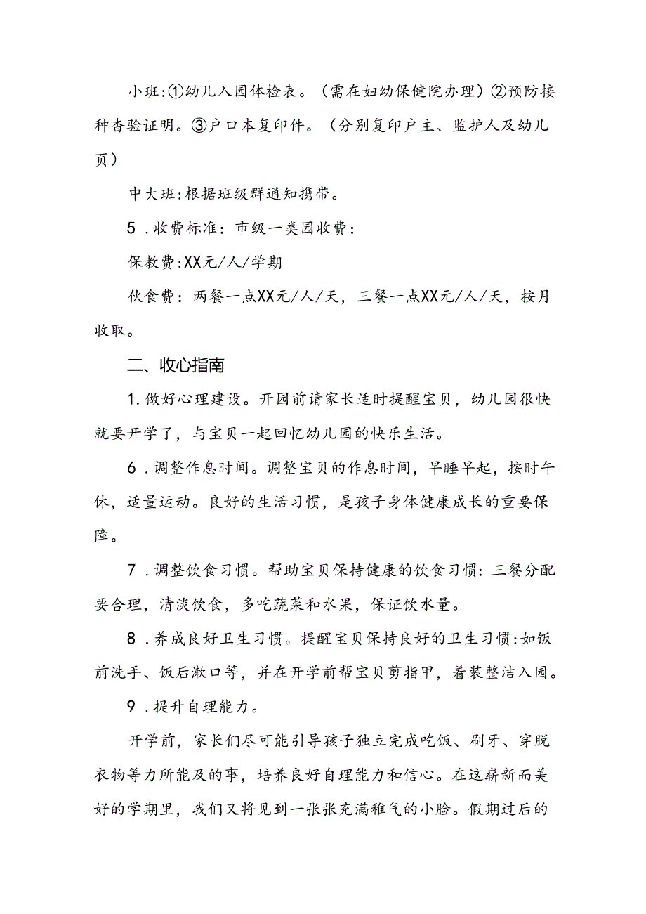 2024年幼儿园季开学报名须知7篇.docx_第2页