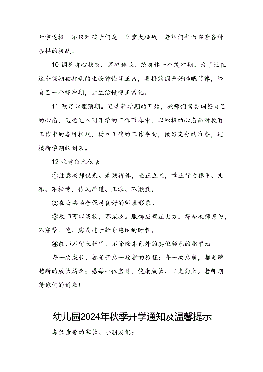 2024年幼儿园季开学报名须知7篇.docx_第3页