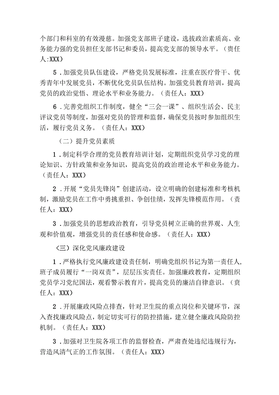 卫生院党支部党建112月工作实施方案（精选）.docx_第2页