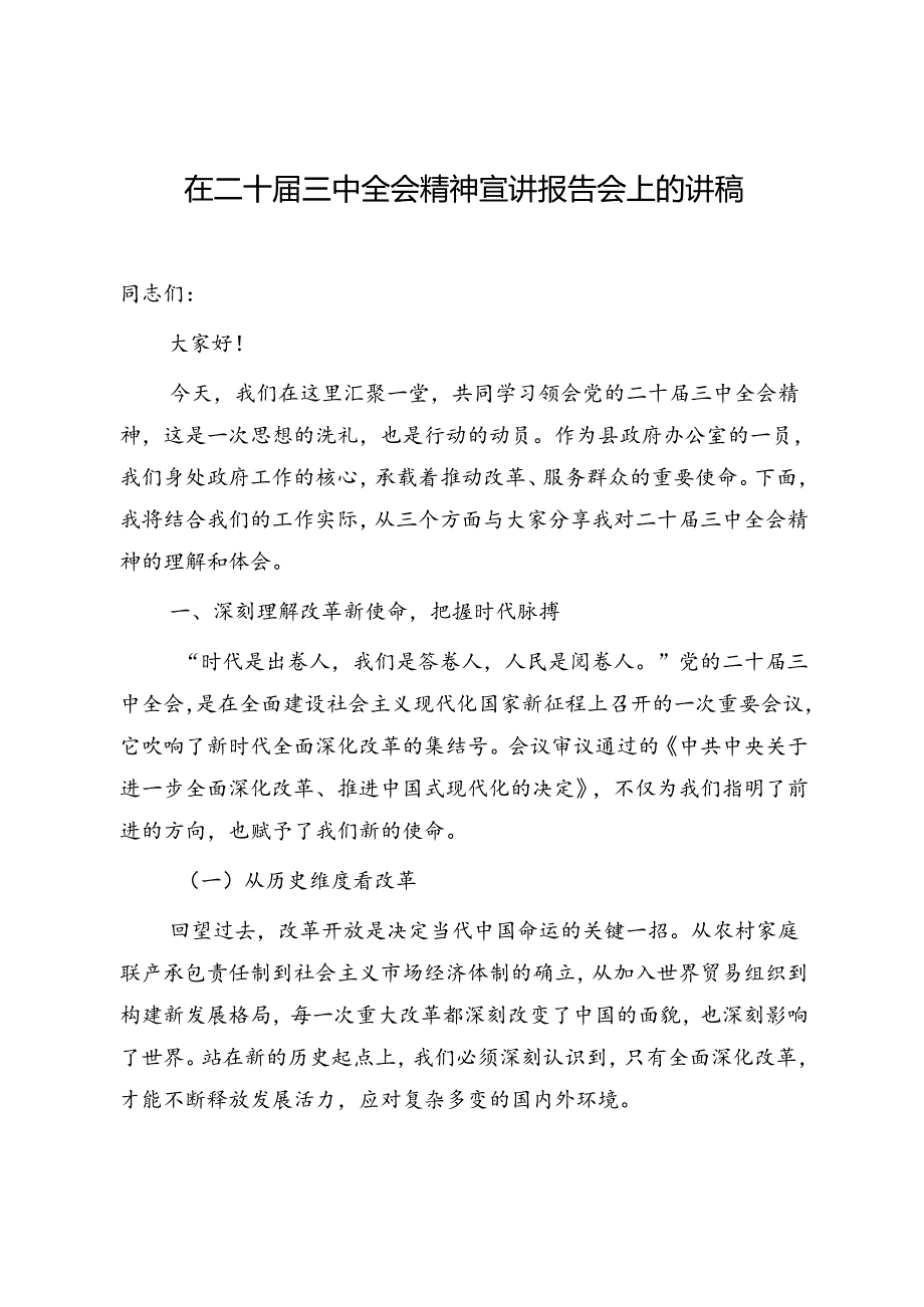 2025学习贯彻二十三中全会精神宣讲报告党课微讲稿共4篇.docx_第2页