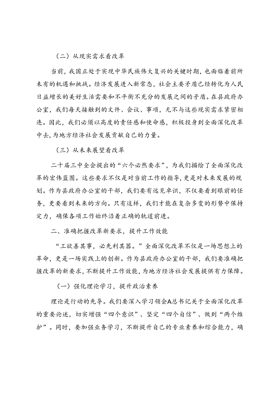 2025学习贯彻二十三中全会精神宣讲报告党课微讲稿共4篇.docx_第3页