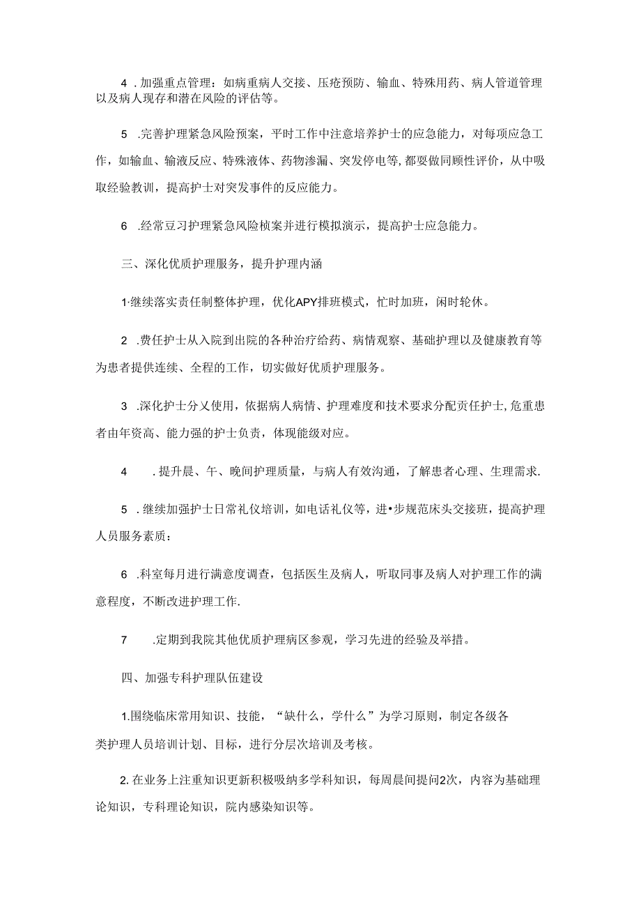 外科的工作计划15篇.docx_第3页