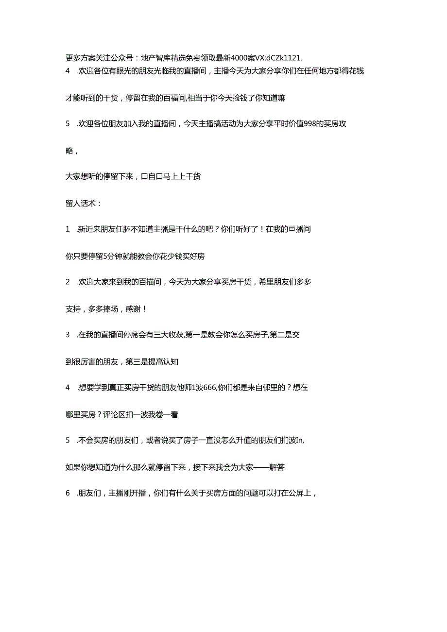 2023地产直播话术教学.docx_第1页