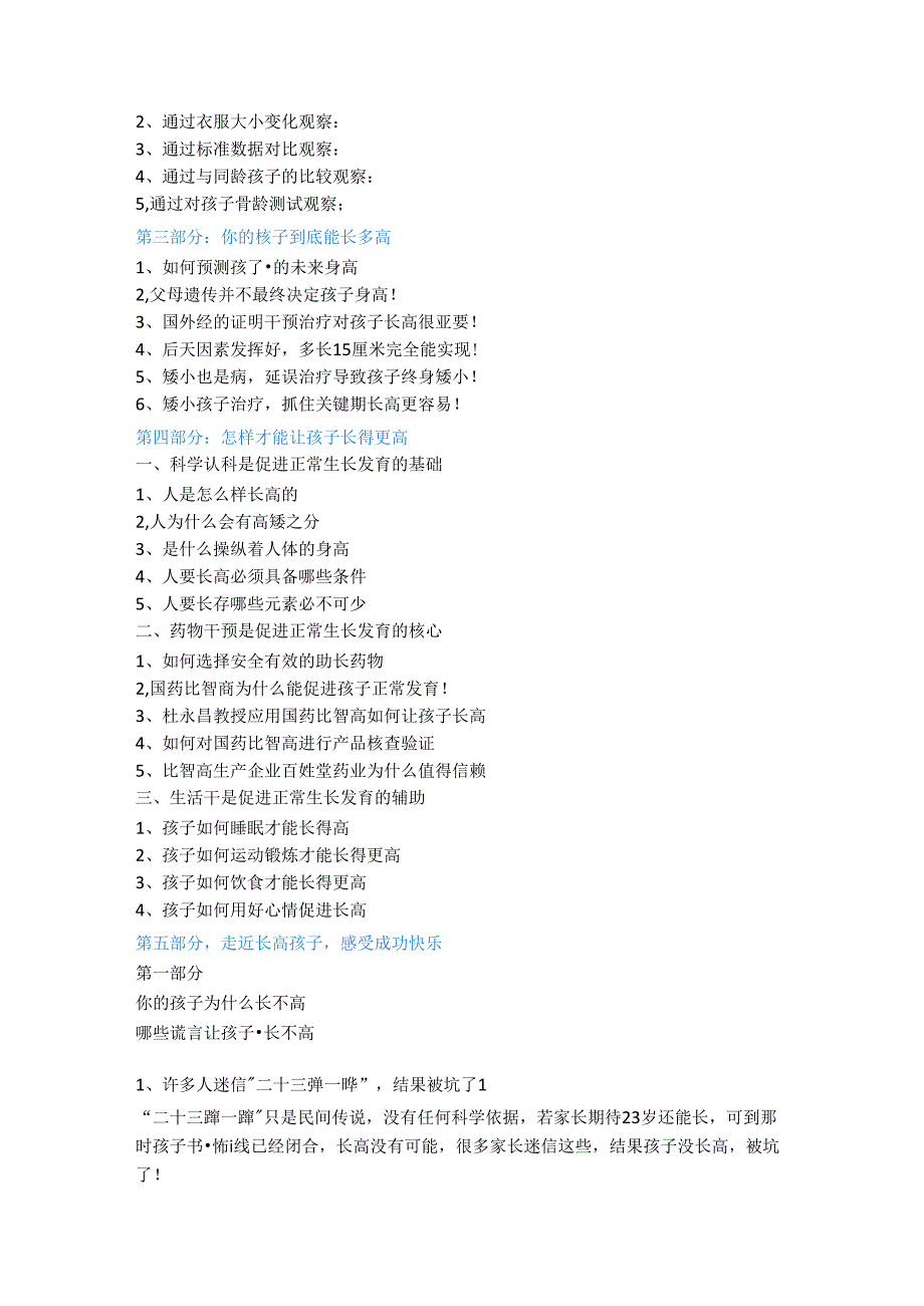 青少年儿童生长发育指导手册.docx_第3页