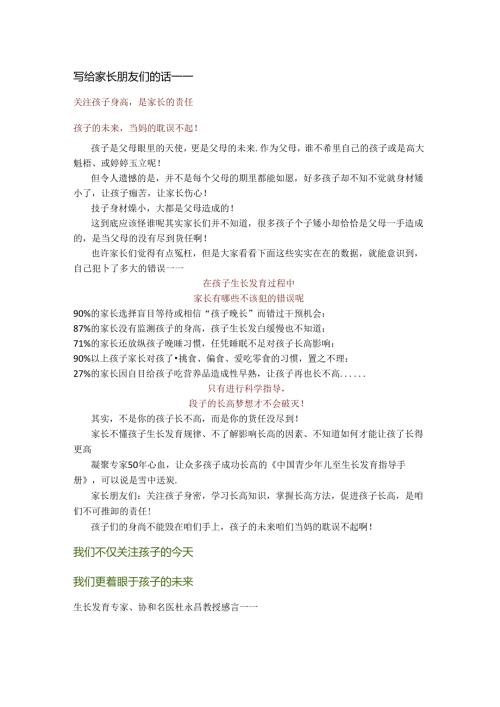 青少年儿童生长发育指导手册.docx