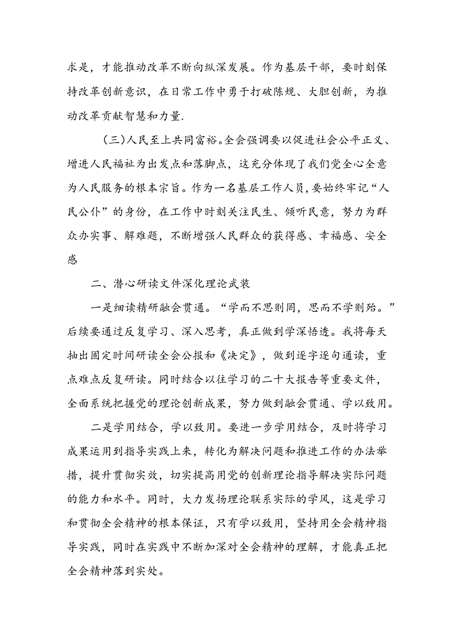 学习党的二十三中全会精神心得体会 3篇.docx_第2页