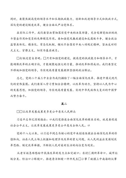 7篇2024年在集体学习二十三中全会精神——勇立潮头担当改革使命的研讨交流发言材.docx