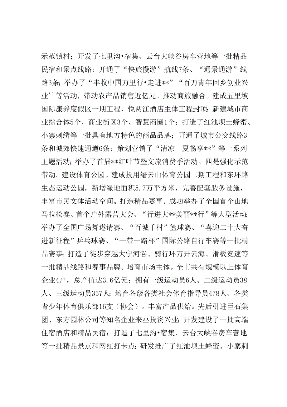 市长在2024年全市体育旅游融合发展推进现场会讲话.docx_第3页