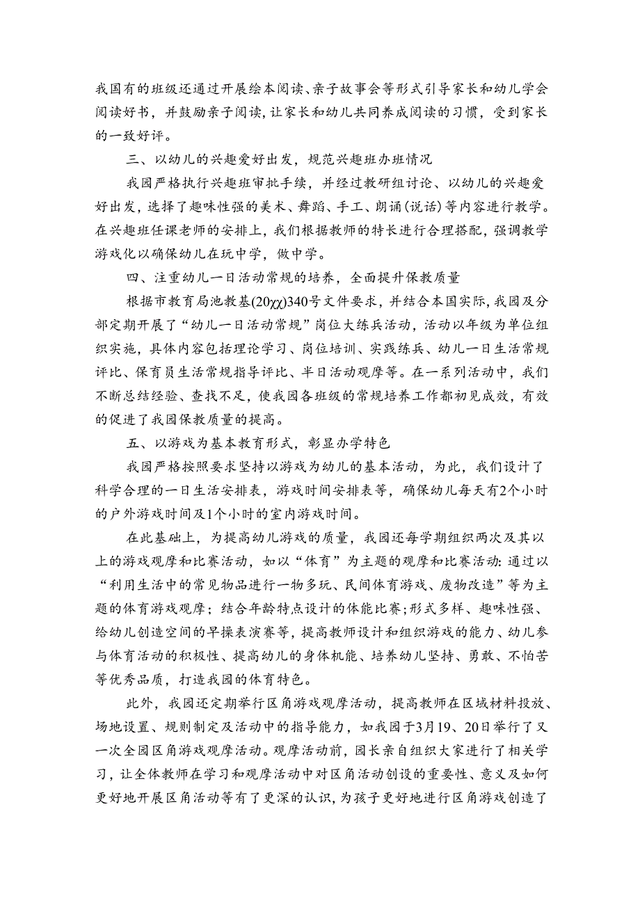 幼儿园办学情况自评报告（3篇）.docx_第2页
