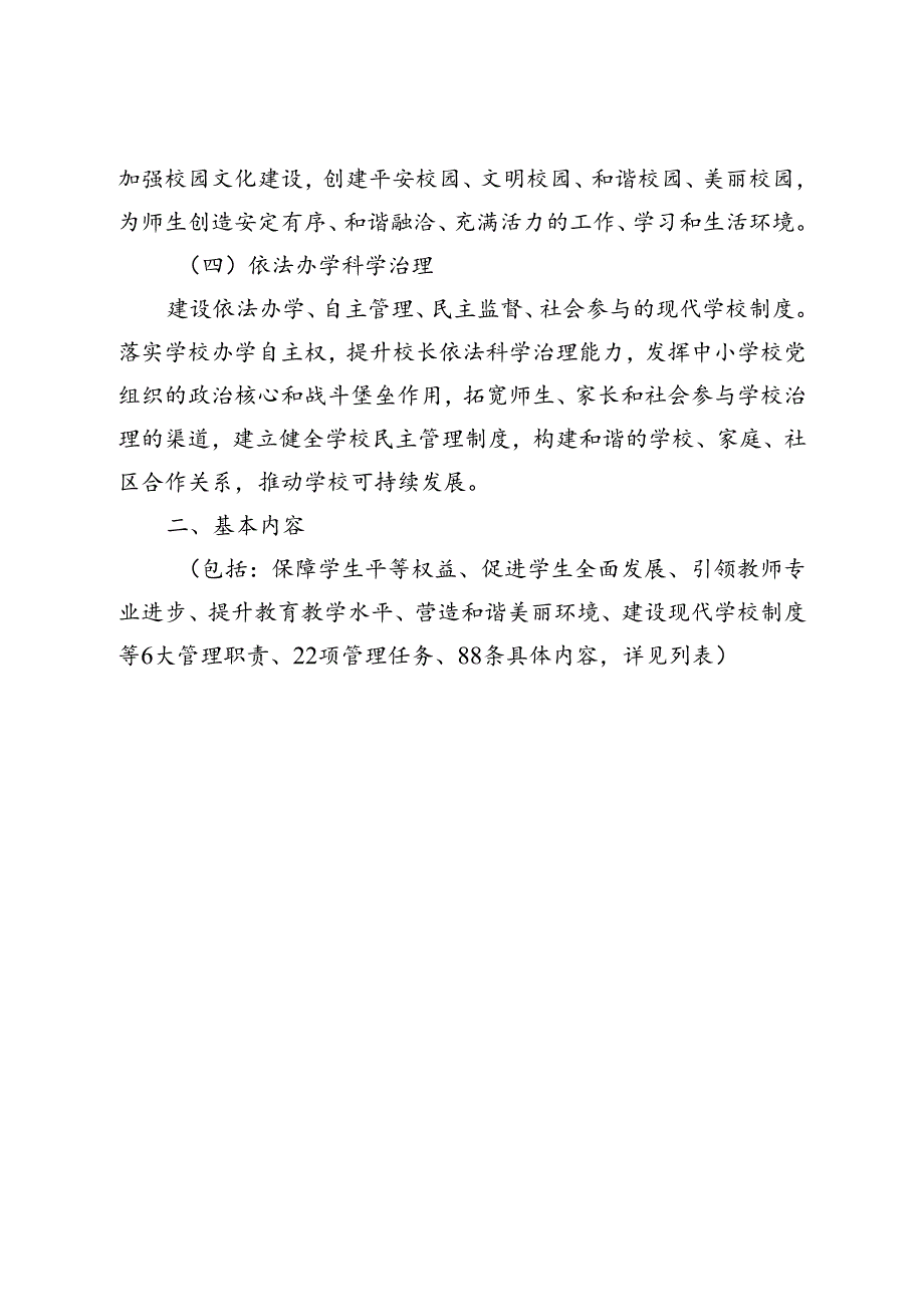 .12义务教育学习管理标准_第2页