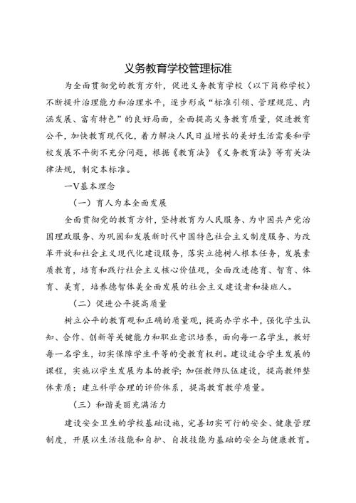 .12义务教育学习管理标准