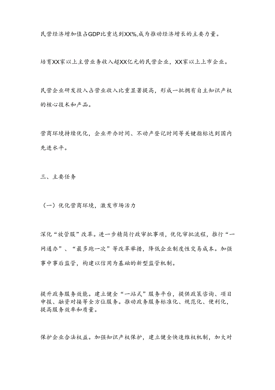X市关于促进民营经济高质量发展的实施方案.docx_第3页