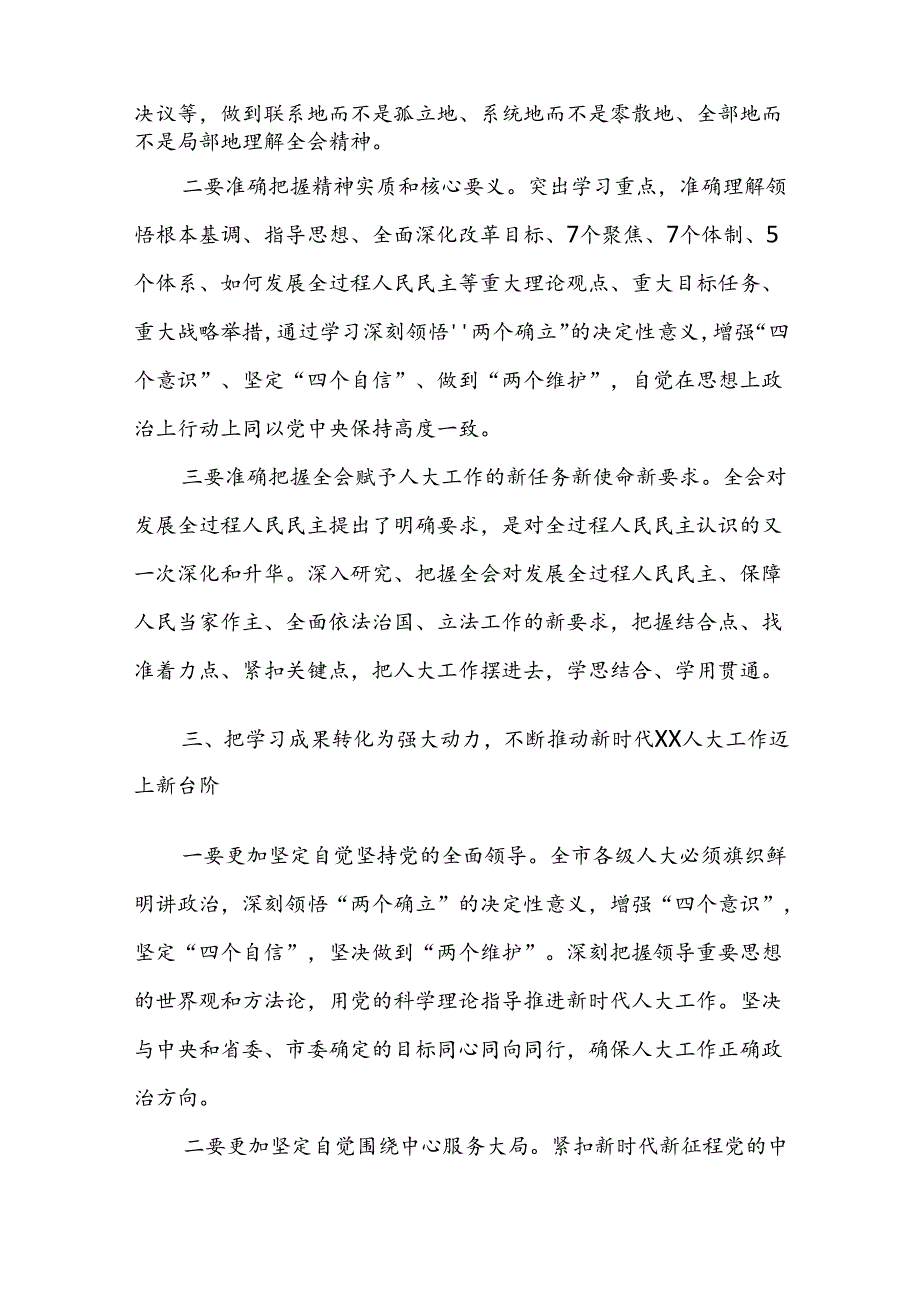 2篇：领导干部在传达学习党的二十三中全会精神时的讲话范文稿.docx_第3页