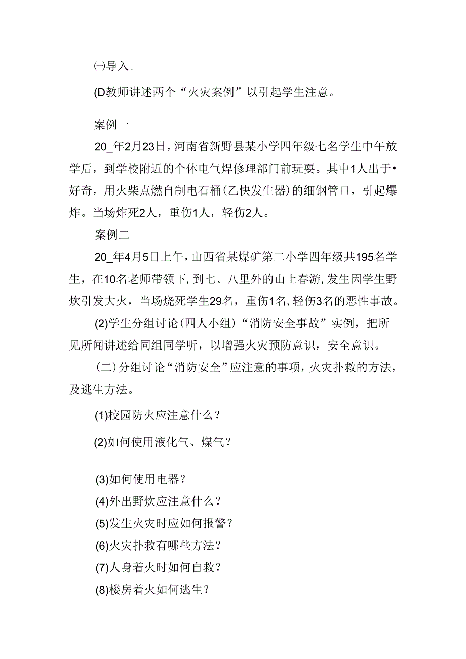 小学防火灾班会活动方案.docx_第3页