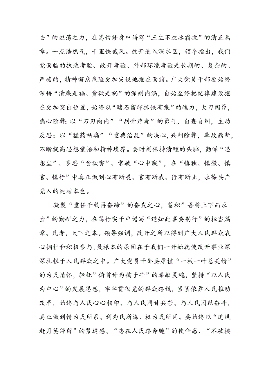 学习2024年学习党的二十三中全会个人心得体会(2).docx_第2页