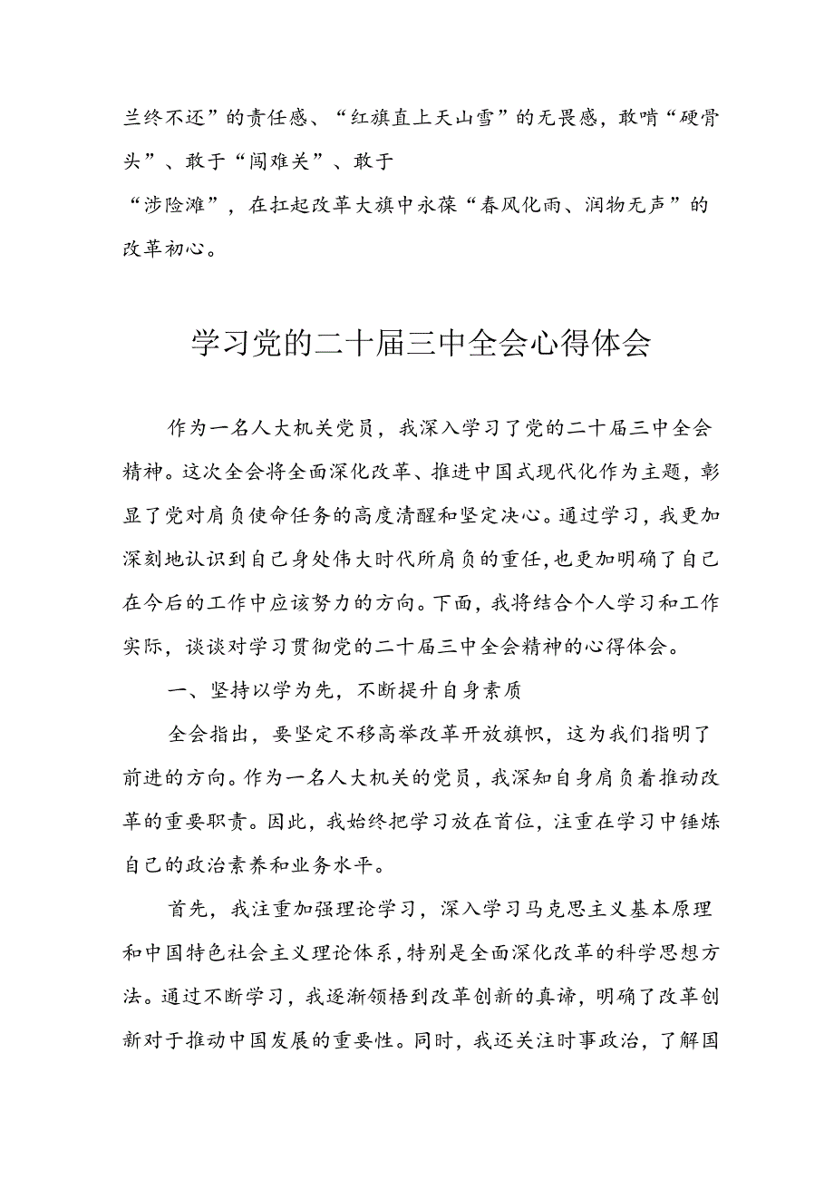 学习2024年学习党的二十三中全会个人心得体会(2).docx_第3页