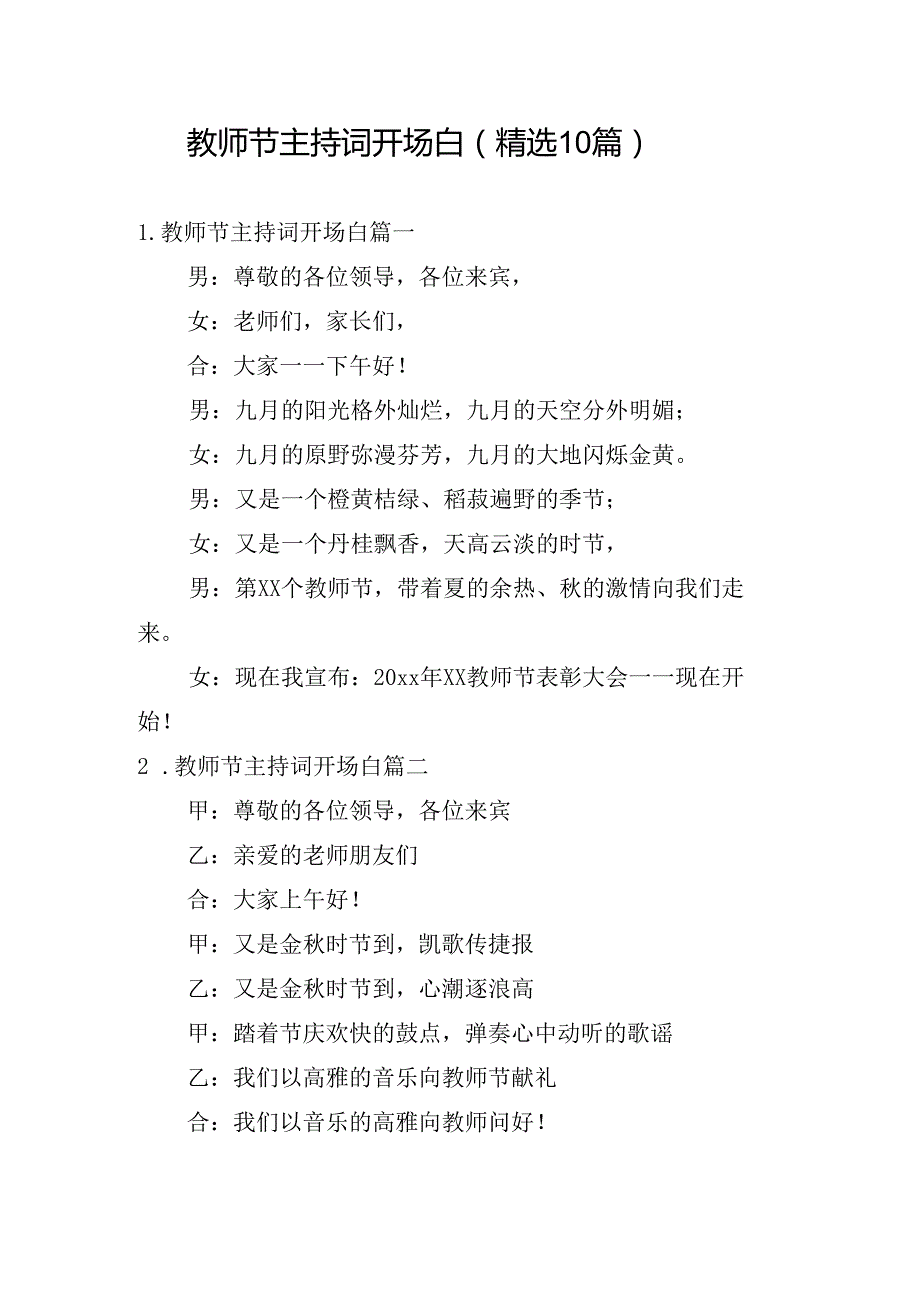 教师节主持词开场白（精选10篇）.docx_第1页