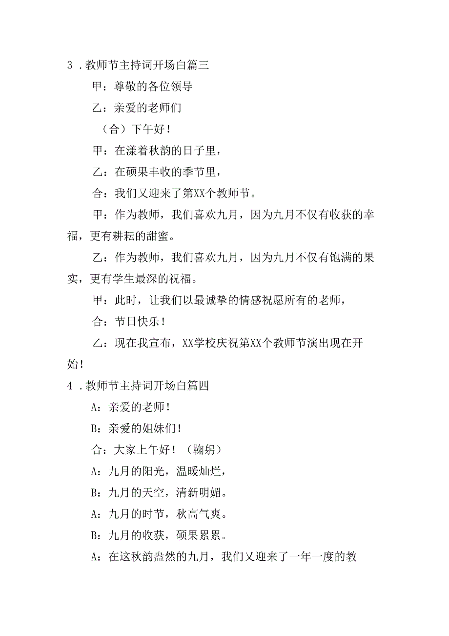 教师节主持词开场白（精选10篇）.docx_第2页